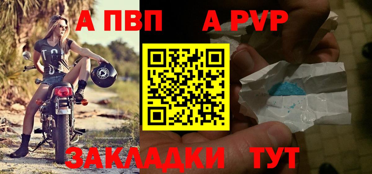 A-PVP  APVP Соль  APVP мука  Вход с VPN  купить   Королёв 