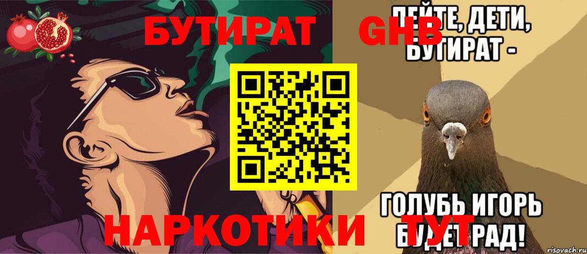 БУТИРАТ 1.4BDO Королёв