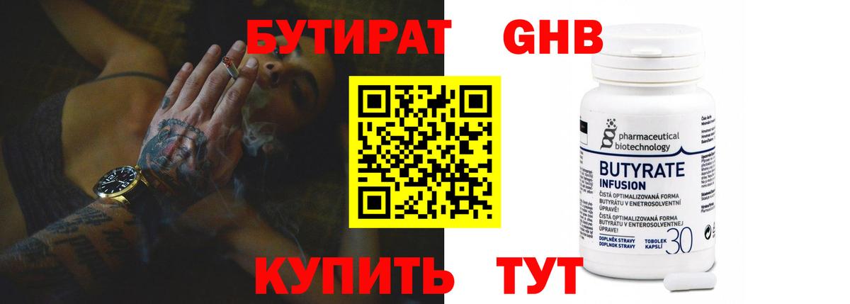 Королёв  Бутират Butirat  Вход с VPN 