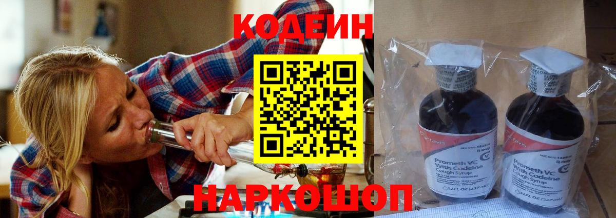 Кодеин Purple Drank  Вход с VPN  Кодеин Purple Drank  Королёв 