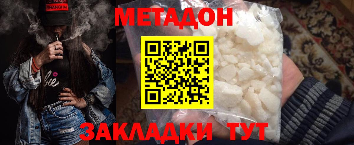 МЕТАДОН кристалл  МЕТАДОН VHQ  Королёв  Вход с VPN 