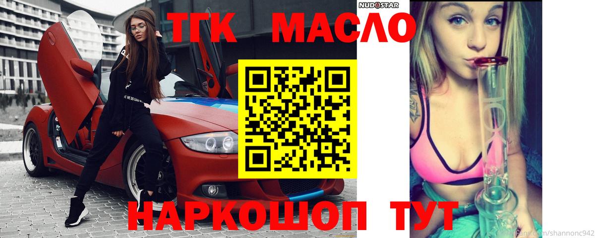 ТГК THC oil  ТГК концентрат  Вход с VPN  Королёв 